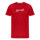 Blessed Men’s Premium T-Shirt - red