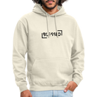 Blessed Unisex Hoodie - vanilla