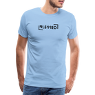 Blessed Men’s Premium T-Shirt - sky