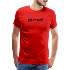 Blessed Men’s Premium T-Shirt - red