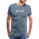 Blessed Men’s Premium T-Shirt - steel blue