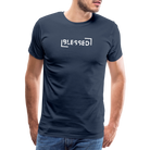 Blessed Men’s Premium T-Shirt - navy