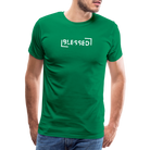 Blessed Men’s Premium T-Shirt - kelly green