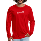 Blessed Men's Premium Longsleeve Shirt - red