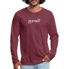Blessed Men's Premium Longsleeve Shirt - heather burgundy